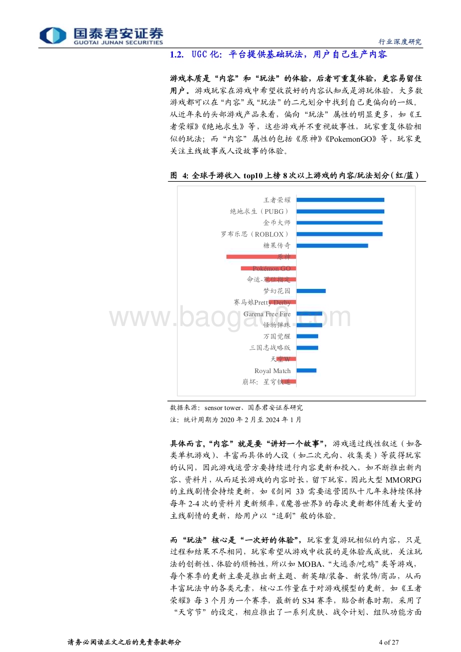 20240326_国泰君安_游戏行业深度报告：AI生成3D关注游戏行业“AI拐点”_27页.pdf_第4页