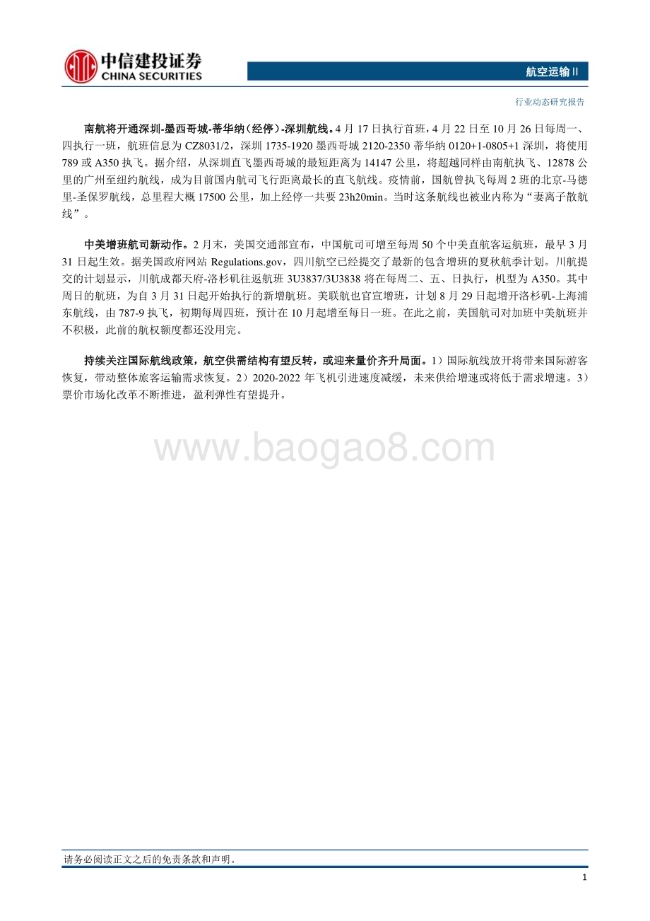 20240309_中信建投_航空运输Ⅱ行业：春节民航旅客运输量创历史新高1月全球航空货运需求增长18.4%_25页.pdf_第2页