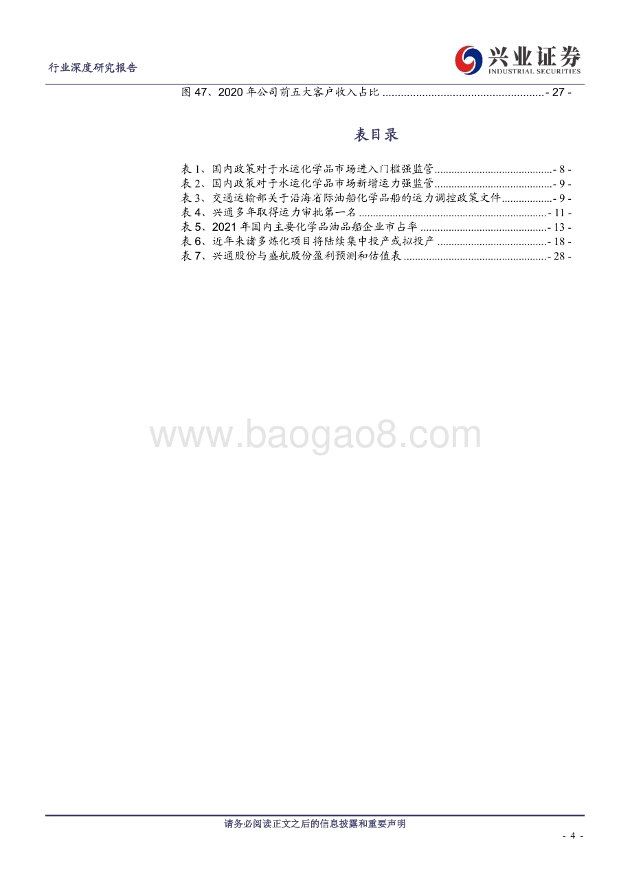 20230216_兴业证券_交通运输行业证券研究报告：危化品水运_30页.pdf_第4页