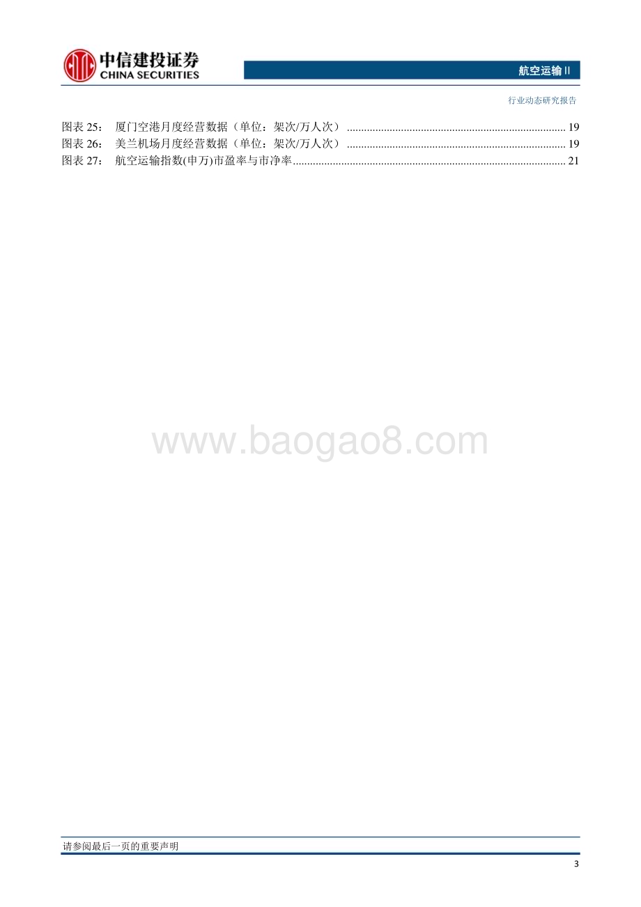 20230328_中信建投证券_航空运输行业证券研究报告：当前国际航班量恢复至2019年同期约20%平均票价约4400元_26页.pdf_第4页