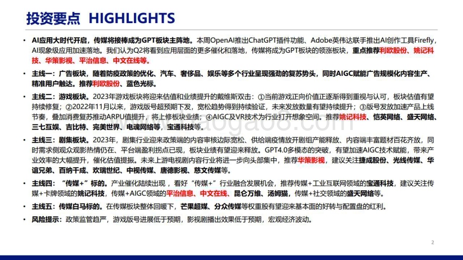 20230329_兴业证券_传媒行业证券研究报告：GPT投资策略_45页.pdf_第2页