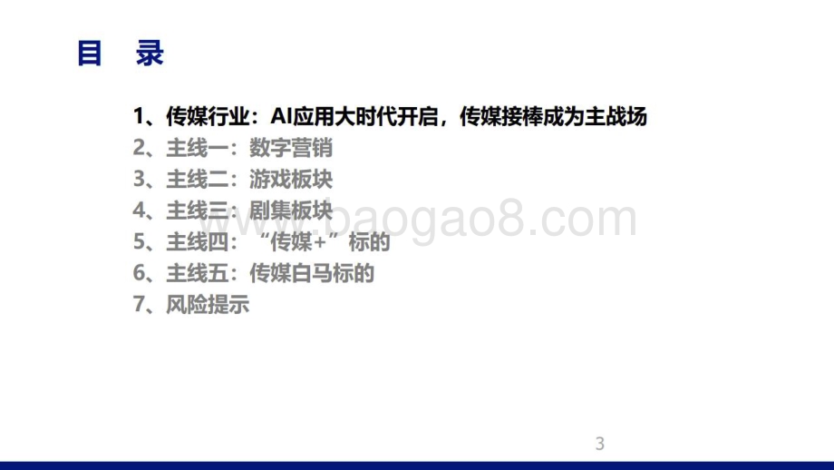20230329_兴业证券_传媒行业证券研究报告：GPT投资策略_45页.pdf_第3页