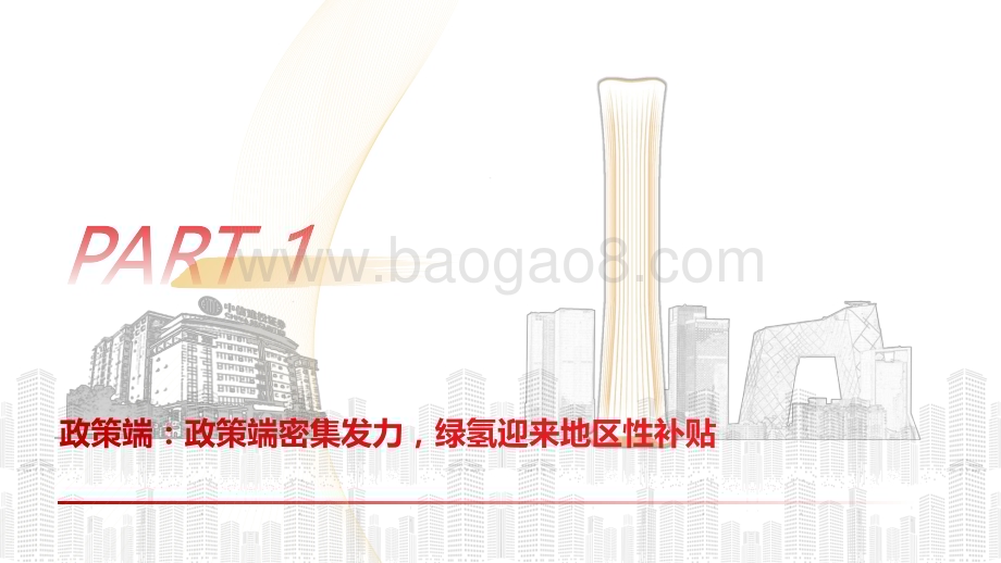 20231109_中信建投_新能源行业研究报告：电解槽招标将集中释放燃料电池车回暖确定性强_23页.pdf_第4页
