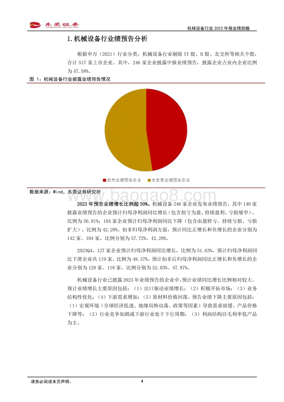 20240229_东莞证券_机械设备行业2023年报业绩前瞻：底部筑底复苏在即_22页.pdf_第4页
