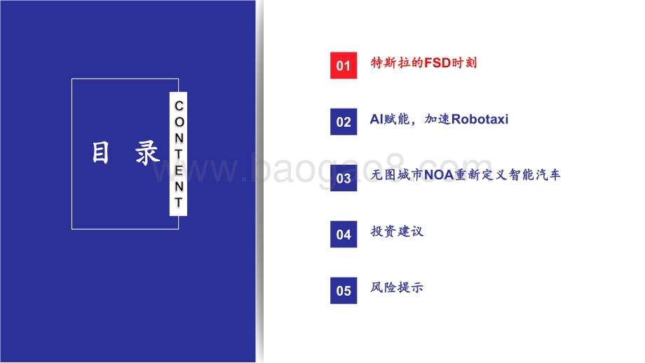 20240418_太平洋证券_汽车行业：特斯拉的FSD时刻_34页.pdf_第4页