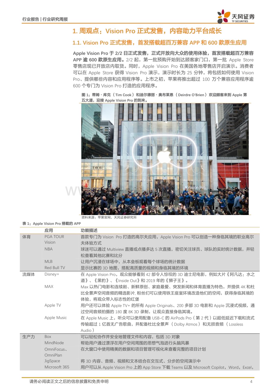 20240218_天风证券_消费电子行业：英伟达推出Chat With RTX聊天机器人、OpenAI发布了首个文生视频模型Sora_28页.pdf_第4页