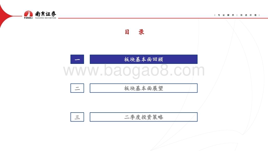 20240410_南京证券_非银金融行业2024年二季度投资策略：打造一流投行加速供给侧改革_25页.pdf_第2页