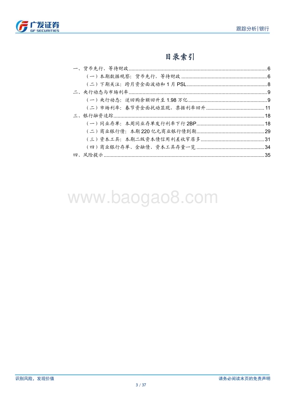 20240128_广发证券_银行行业：货币先行等待财政_37页.pdf_第3页