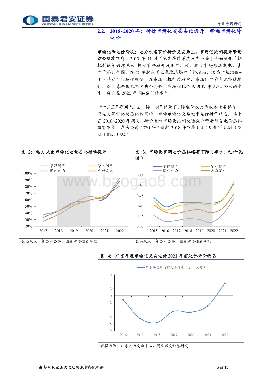 20230216_国泰君安证券_公用事业行业证券研究报告：电力专题系列_13页.pdf_第5页