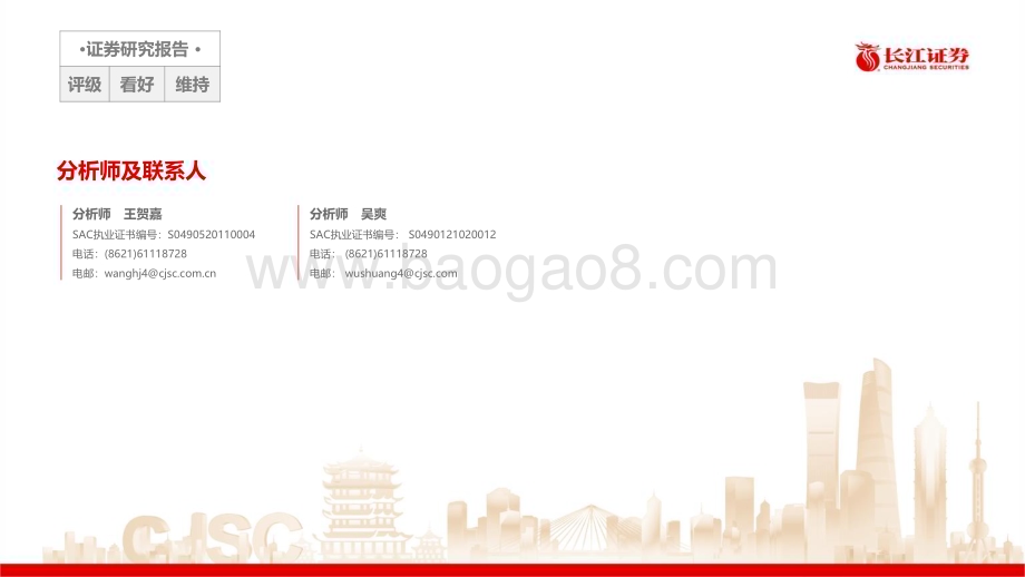 20230312_长江证券_军工行业证券研究报告：激浊扬清周观军工第07期_58页.pdf_第2页