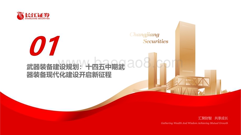 20230312_长江证券_军工行业证券研究报告：激浊扬清周观军工第07期_58页.pdf_第4页