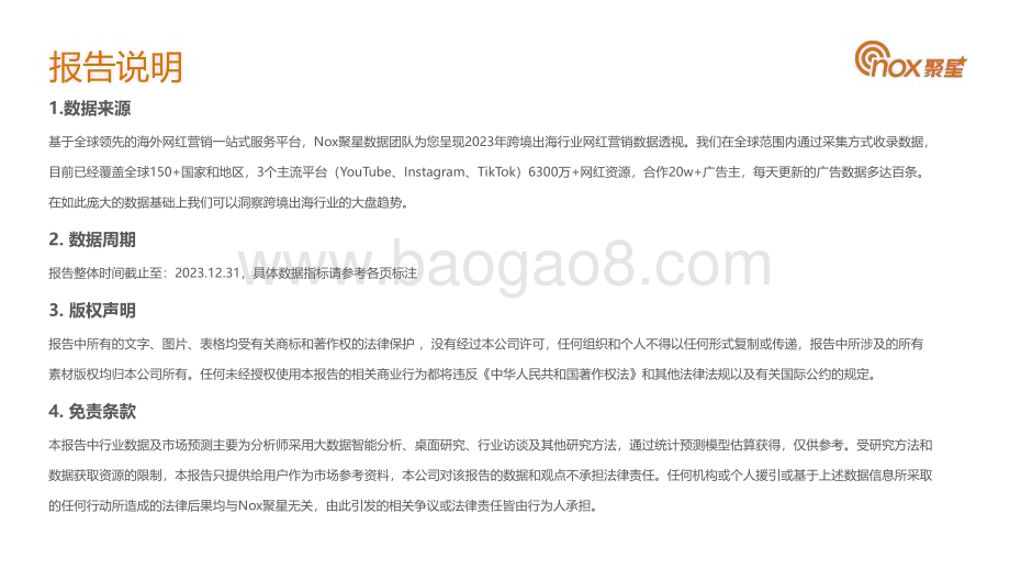 20240123_Nox聚星_营销行业：2024年日韩网红营销生态报告_30页.pdf_第4页