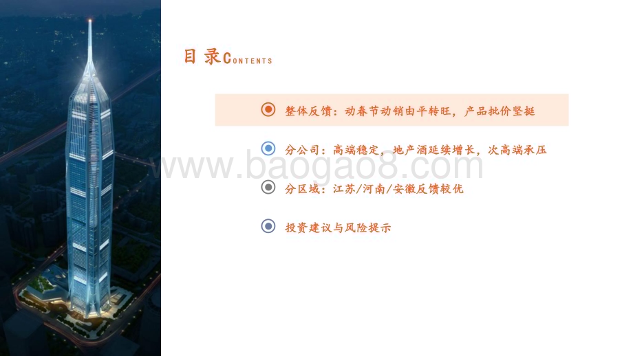 20240219_平安证券_食品饮料行业白酒春节反馈：动销改善批价稳定_32页.pdf_第3页