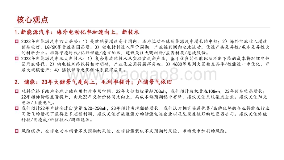 20230111_中泰证券_电动车和储能行业深度报告：电车海外加速储能景气向上_44页.pdf_第2页