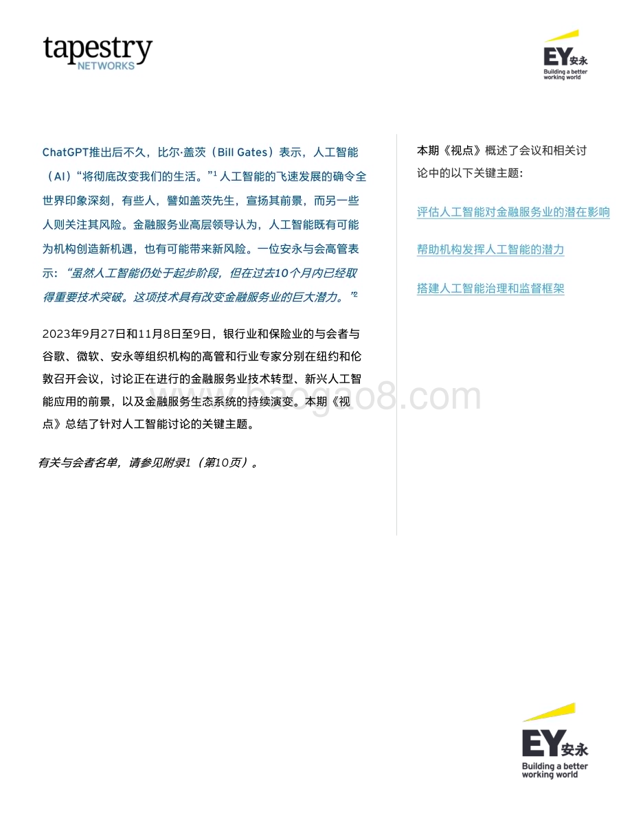 20240410_安永_金融服务业领导网络：应对人工智能在金融服务业的迅猛发展_20页.pdf_第3页
