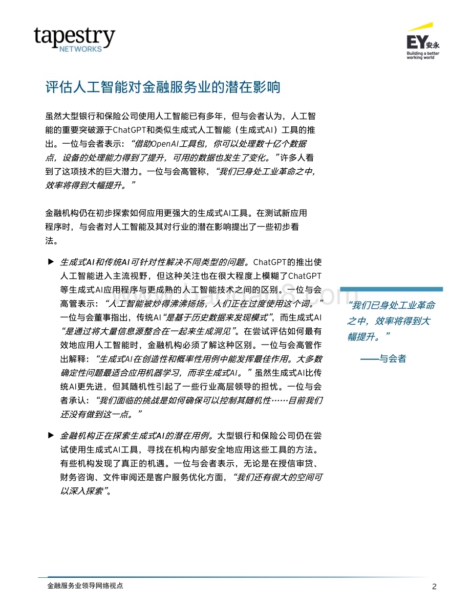 20240410_安永_金融服务业领导网络：应对人工智能在金融服务业的迅猛发展_20页.pdf_第4页