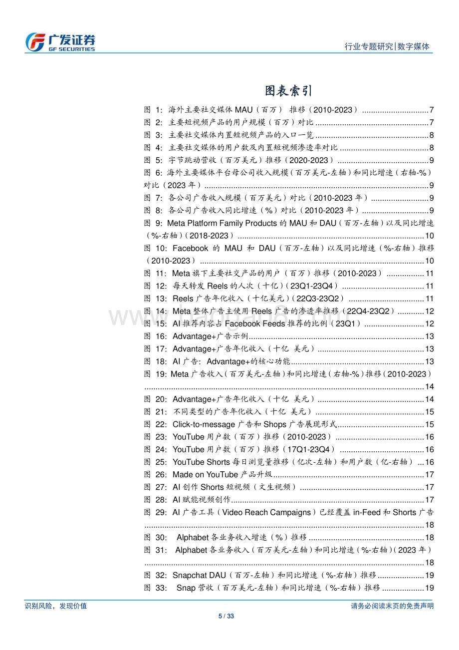 20240409_广发证券_数字媒体行业：互联网巨头“短视频”与“AI+”战略共性与差异点剖析_33页.pdf_第5页