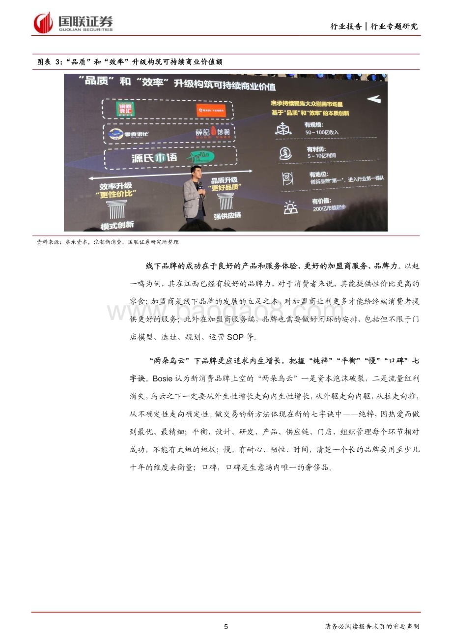 20230517_国联证券_食品饮料行业证券研究报告：产品为基聚焦品质与效率的“长青之路”_14页.pdf_第5页