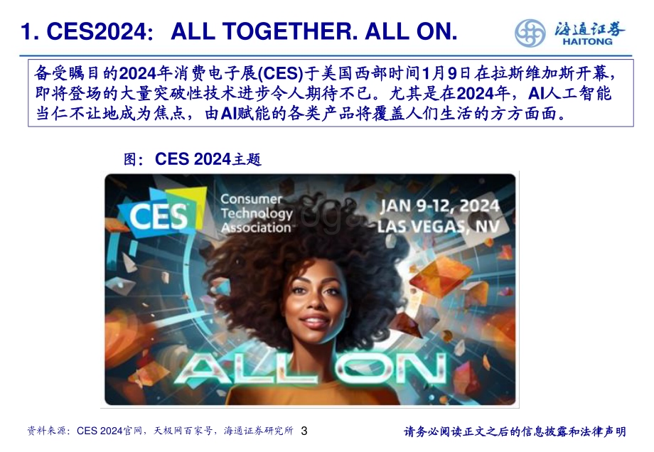 20240114_海通证券_消费电子行业：CES 2024AI无处不在XR帷幕拉开_34页.pdf_第3页