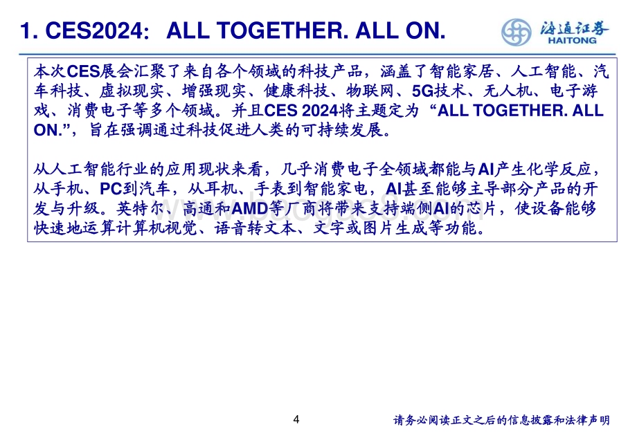 20240114_海通证券_消费电子行业：CES 2024AI无处不在XR帷幕拉开_34页.pdf_第4页