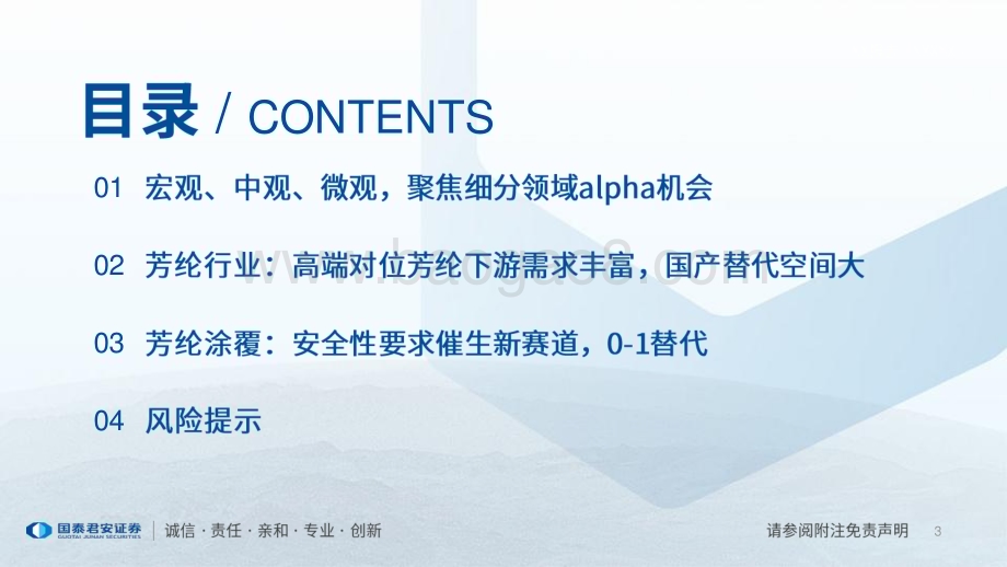 20230217_国泰君安证券_新能源产业研究系列报告：锂电产业技术_29页.pdf_第3页