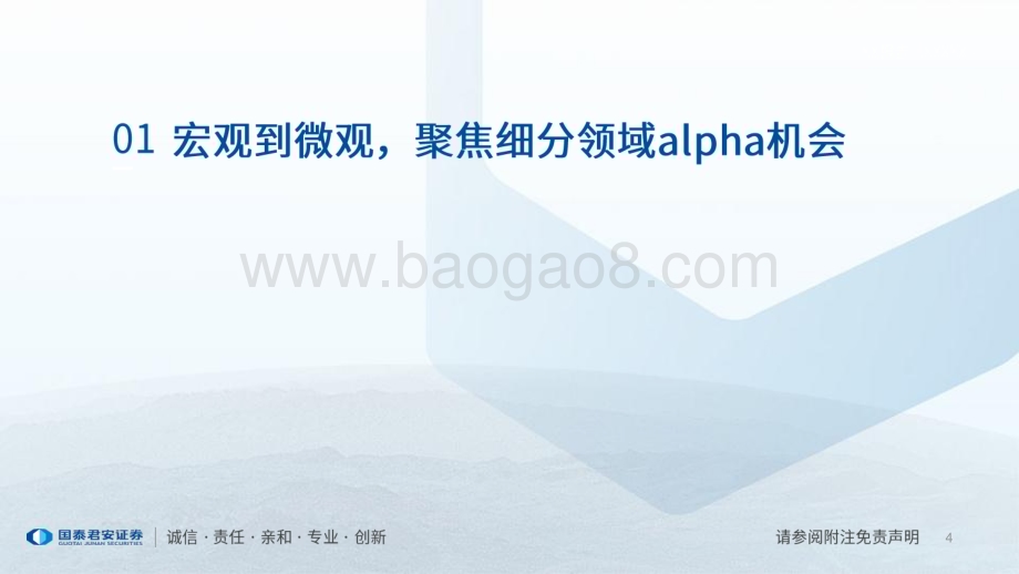 20230217_国泰君安证券_新能源产业研究系列报告：锂电产业技术_29页.pdf_第4页