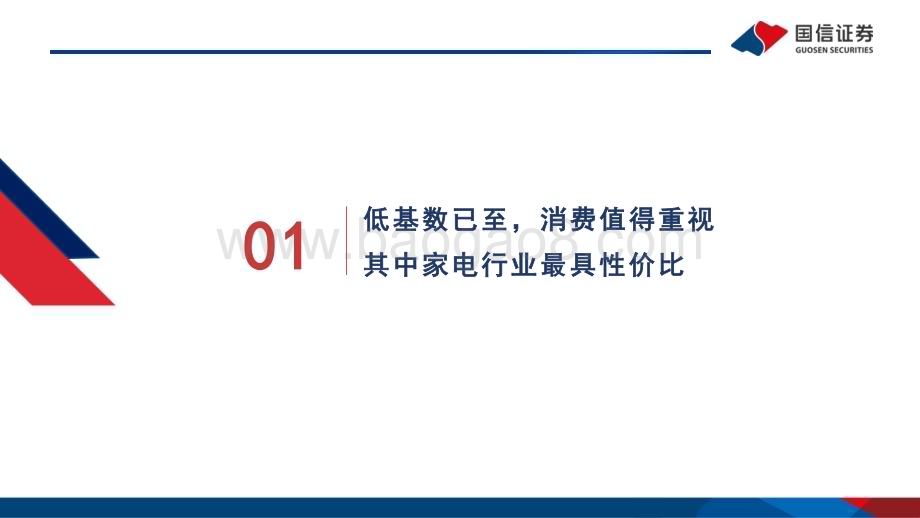 20230412_国信证券_家电行业证券研究报告：左侧的思考低基数下的多重共振_31页.pdf_第5页