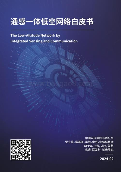 20240229_中国电信_互联网行业：通感一体低空网络白皮书_47页.pdf
