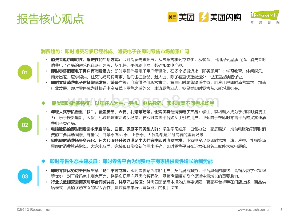 20240313_艾瑞咨询_即时零售消费电子行业白皮书_65页.pdf_第5页
