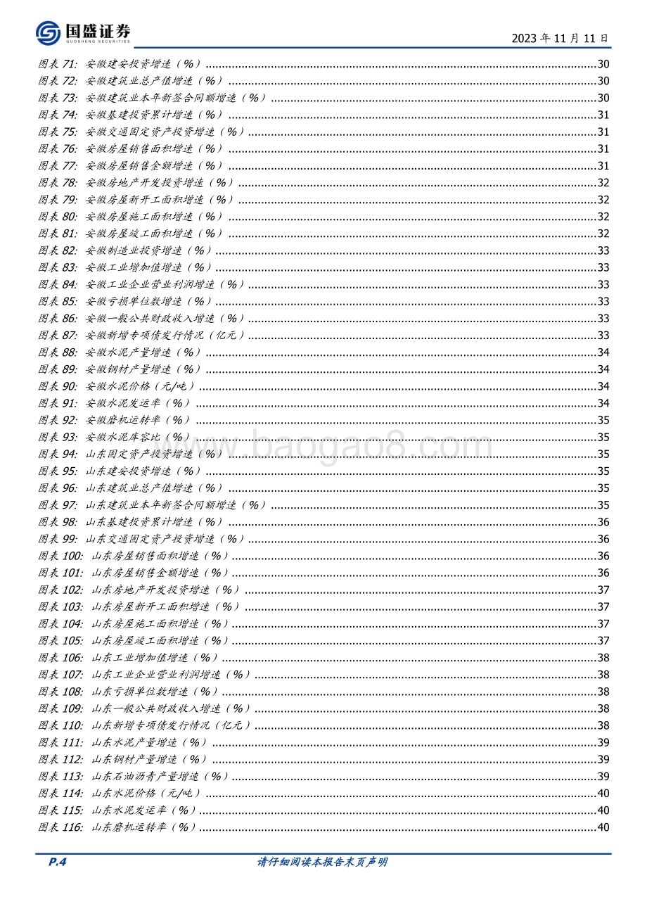 20231111_国盛证券_建筑装饰行业专题研究报告：今年各地建筑业景气如何？_52页.pdf_第4页