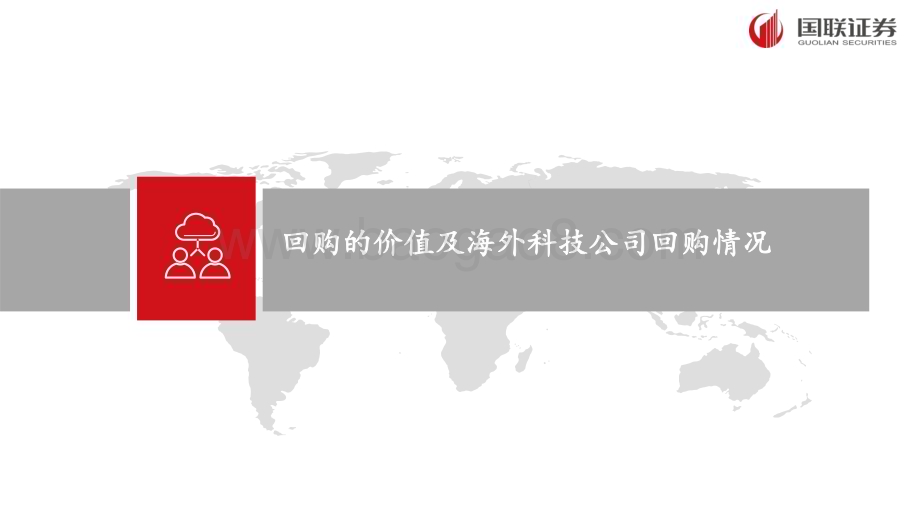 20240128_国联证券_传媒互联网行业分红与回购：国内互联网公司股东回报对比_29页.pdf_第2页