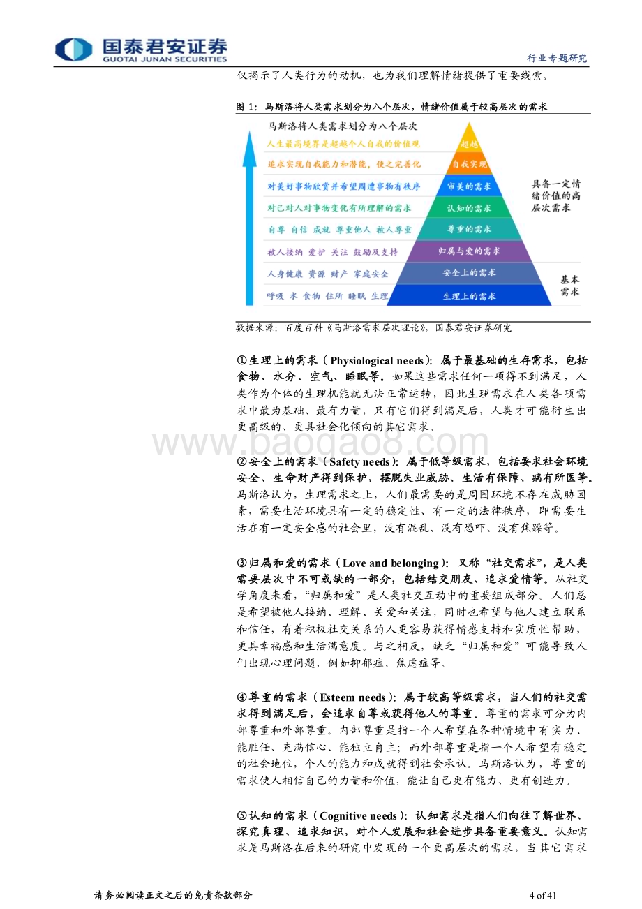 20240328_国泰君安_食品饮料行业消费大组专题报告：情绪价值消费时代_41页.pdf_第4页