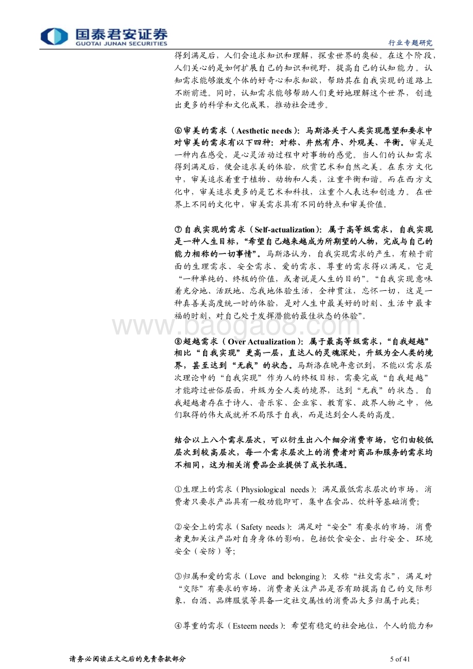 20240328_国泰君安_食品饮料行业消费大组专题报告：情绪价值消费时代_41页.pdf_第5页