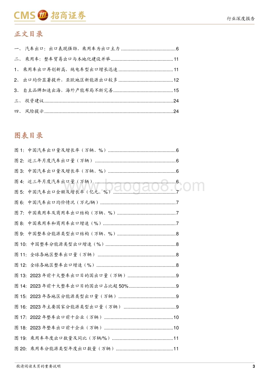 20240302_招商证券_汽车行业汽车出海系列报告：乘用车出海整车贸易出口和本地化建设双轮驱动_25页.pdf_第3页