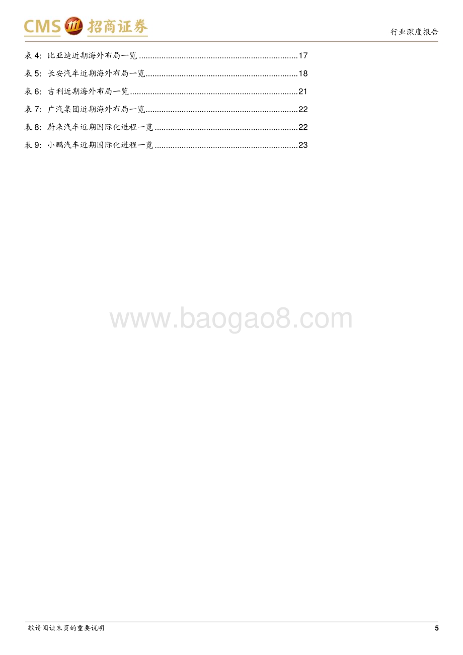 20240302_招商证券_汽车行业汽车出海系列报告：乘用车出海整车贸易出口和本地化建设双轮驱动_25页.pdf_第5页