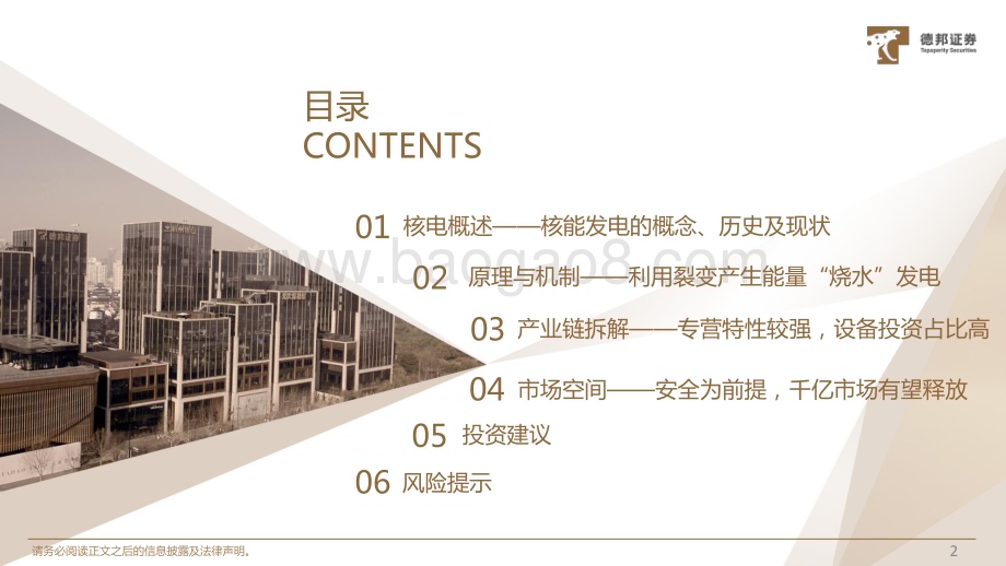 20230526_德邦证券_核电行业深度系列报告：积极安全有序发展核电千亿市场有望释放_43页.pdf_第3页