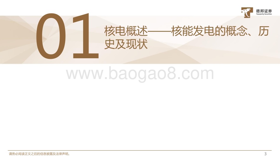 20230526_德邦证券_核电行业深度系列报告：积极安全有序发展核电千亿市场有望释放_43页.pdf_第4页