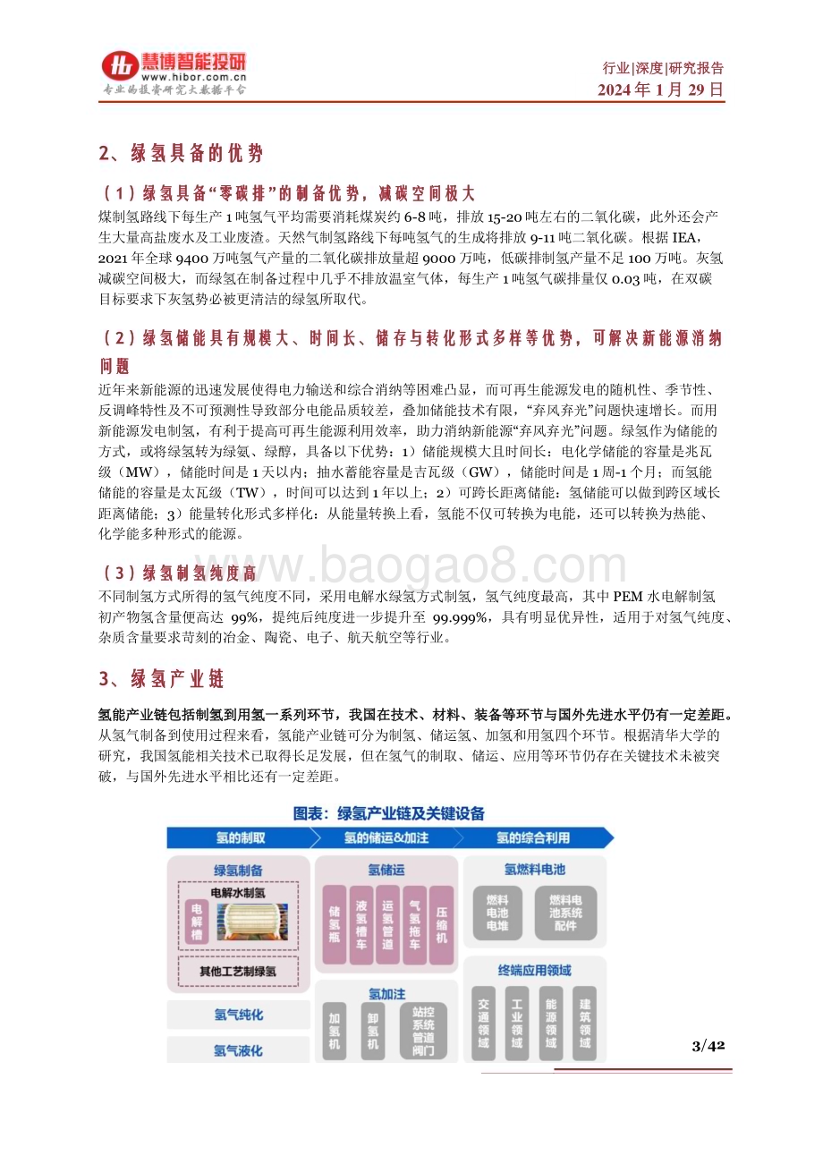 20240129_慧博智能投研_绿氢行业深度：驱动因素、行业现状、产业链及相关公司深度梳理_42页.pdf_第3页