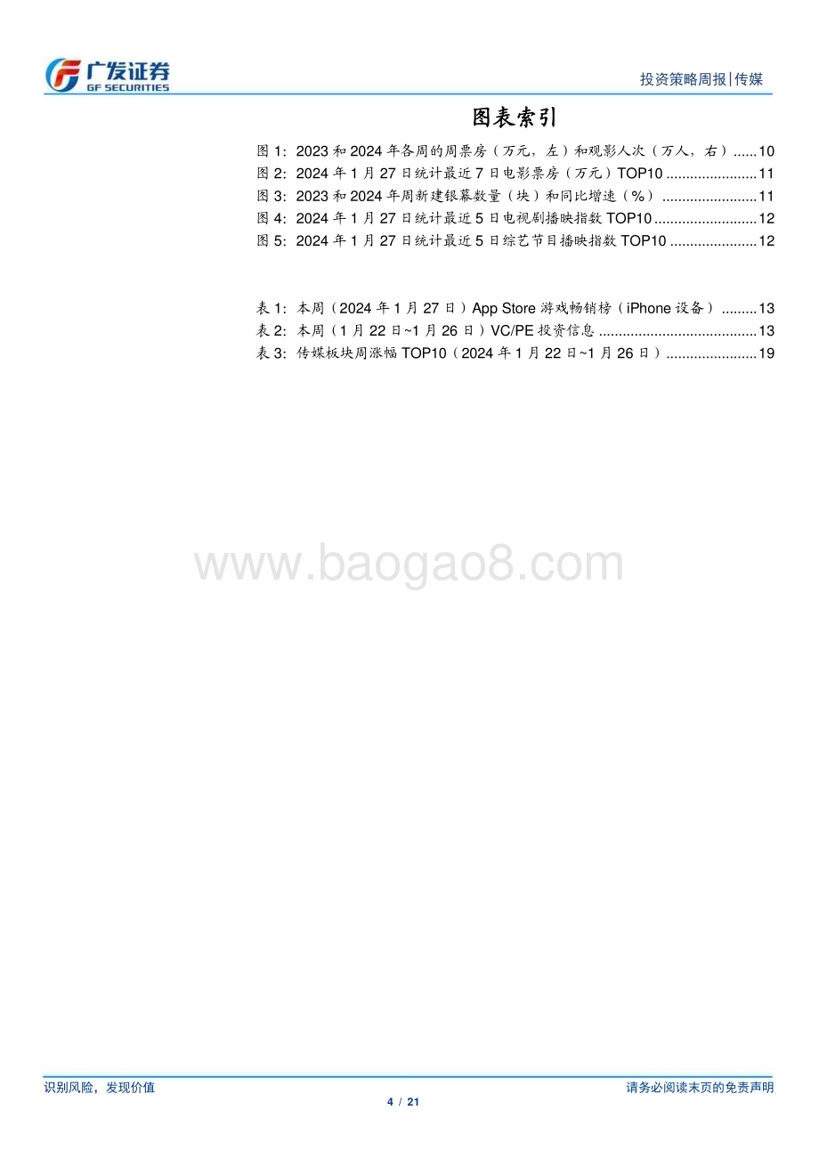 20240128_广发证券_互联网传媒行业：1月国产游戏版号发放OpenAI宣布模型更新和定价下调_21页.pdf_第4页