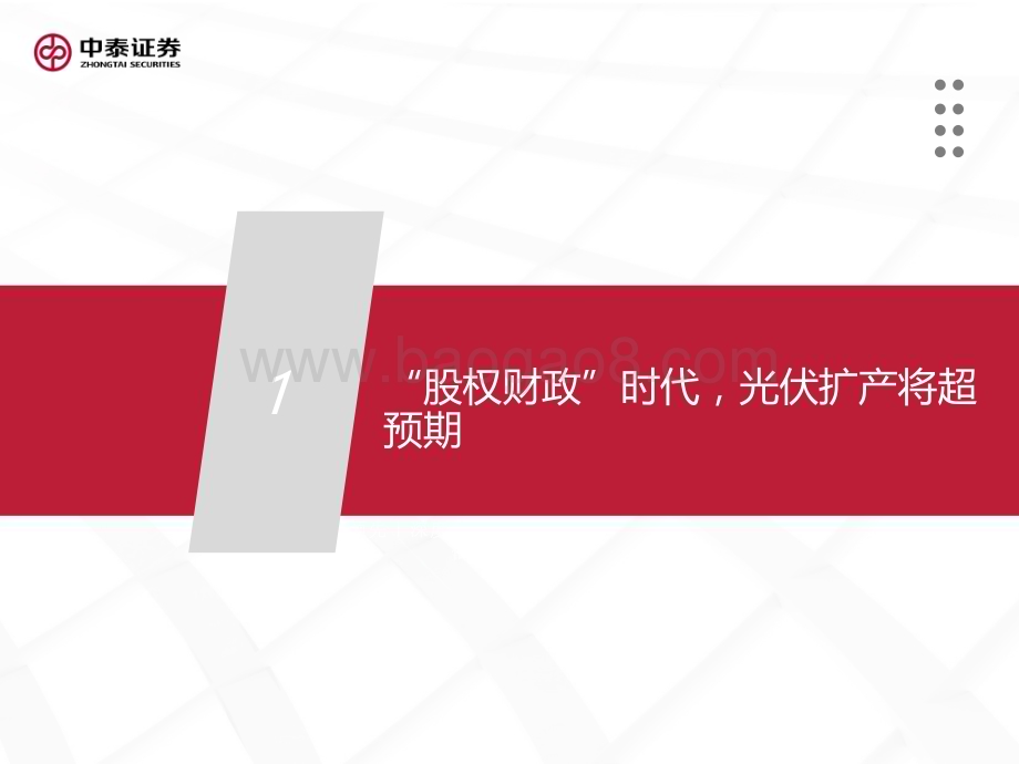 20230217_中泰证券_机械行业证券研究报告：TOPcon深度报告_29页.pdf_第2页