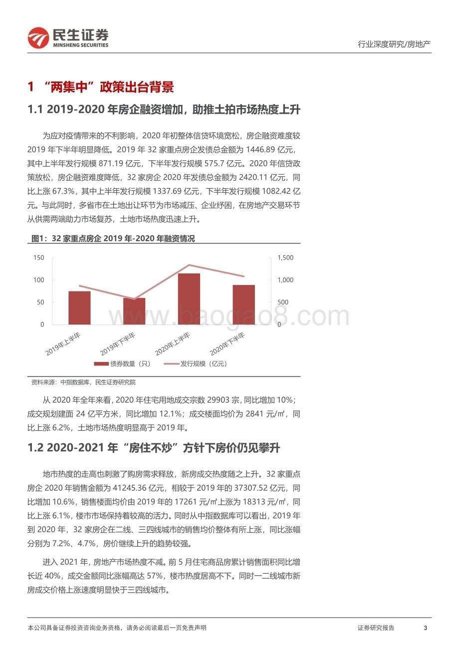 20230201_民生证券_土地市场行业深度研究报告：地市楼市的变化与展望_36页.pdf_第3页