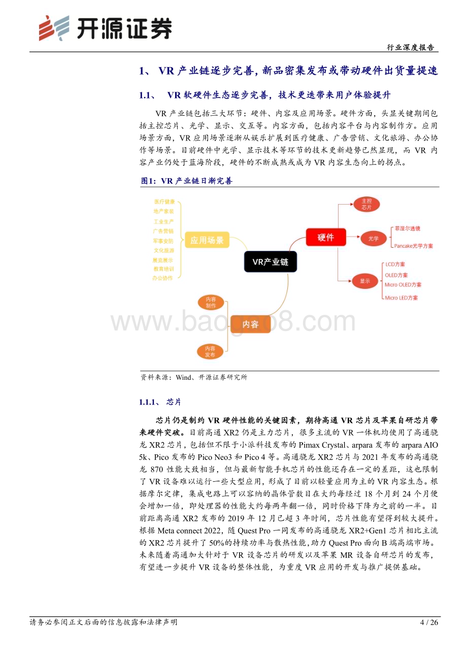 20230317_开源证券_传媒行业深度报告：元宇宙系列4硬件突破、AI赋能XR内容或进入开悟之坡_27页.pdf_第4页