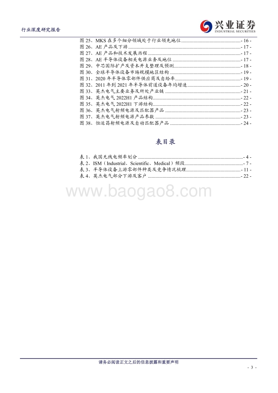 20230410_兴业证券_电子行业证券研究报告：射频电源刻蚀&PECVD设备核心零部件国产替代迫在眉睫_27页.pdf_第3页