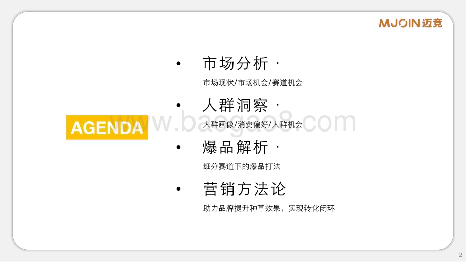 20240401_迈竞_金融行业：2024年小红书金融赛道通案_26页.pdf_第2页