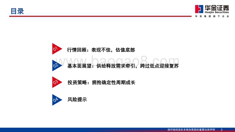 20231103_华金证券_化工行业证券研究报告：跨过低点迎接复苏拥抱确定性周期成长_56页.pdf_第3页