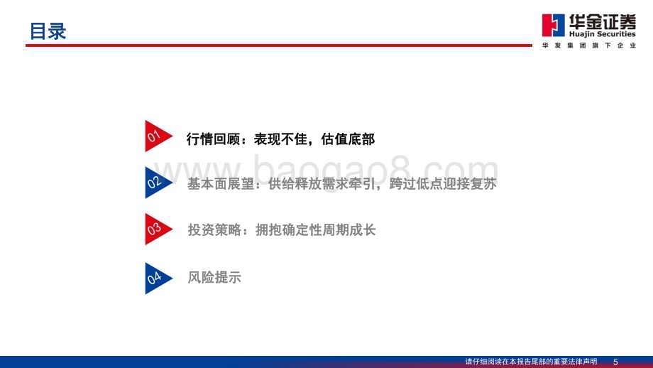 20231103_华金证券_化工行业证券研究报告：跨过低点迎接复苏拥抱确定性周期成长_56页.pdf_第5页