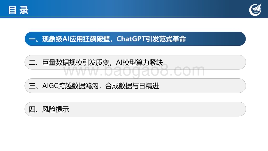 20230216_中航证券_科技行业证券研究报告：ChatGPT狂飙破壁现象级AI应用引发范式革命_30页.pdf_第3页