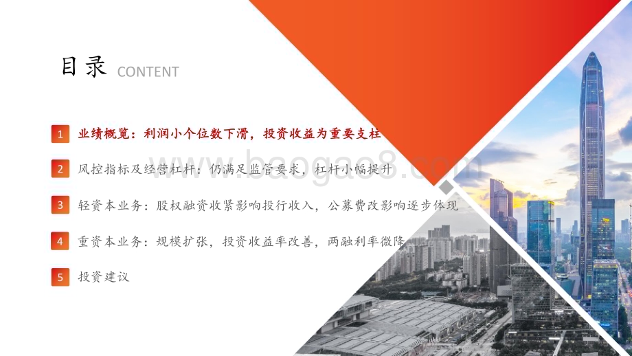 20240331_方正证券_证券行业22家券商2023年报业绩综述：利润小幅下降轻资本业务承压、投资业务修复_24页.pdf_第3页