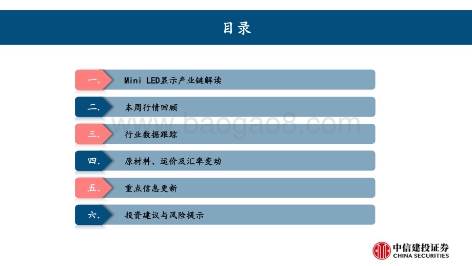 20231112_中信建投_电子行业研究报告：Mini LED产业链进入快速成长期关注芯瑞达、聚飞光电_27页.pdf_第3页
