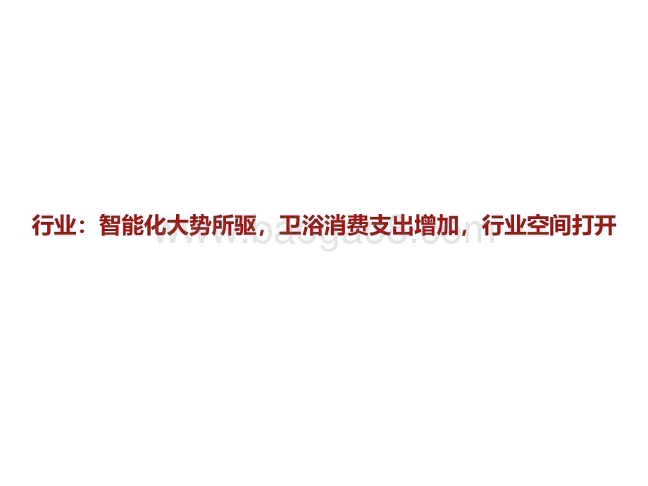 20230602_招商证券_轻工纺服行业证券研究报告：紧跟智能化浪潮把握产品升级趋势份额&客单值空间打开_33页.pdf_第3页